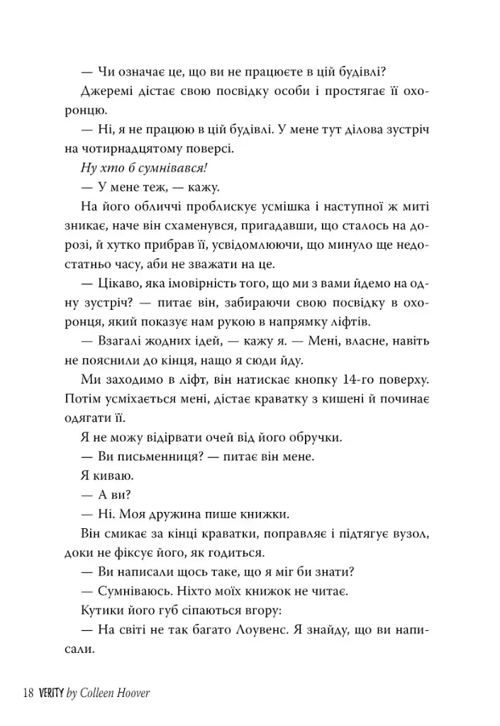 Веріті - фото 6