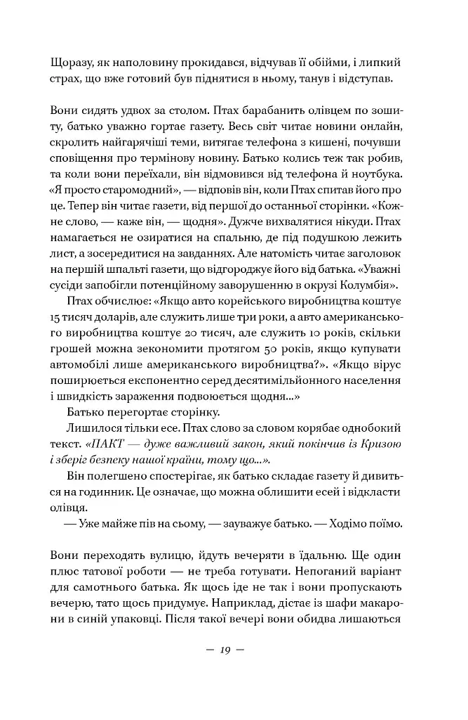 Наші втрачені серця - фото 17