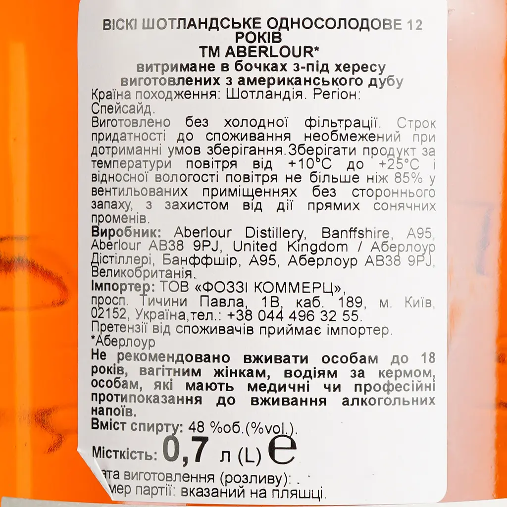 Віскі Aberlour Non Chill-Filtered 12 Year Old 48% 0.7 л в подарунковій упаковці - фото 7