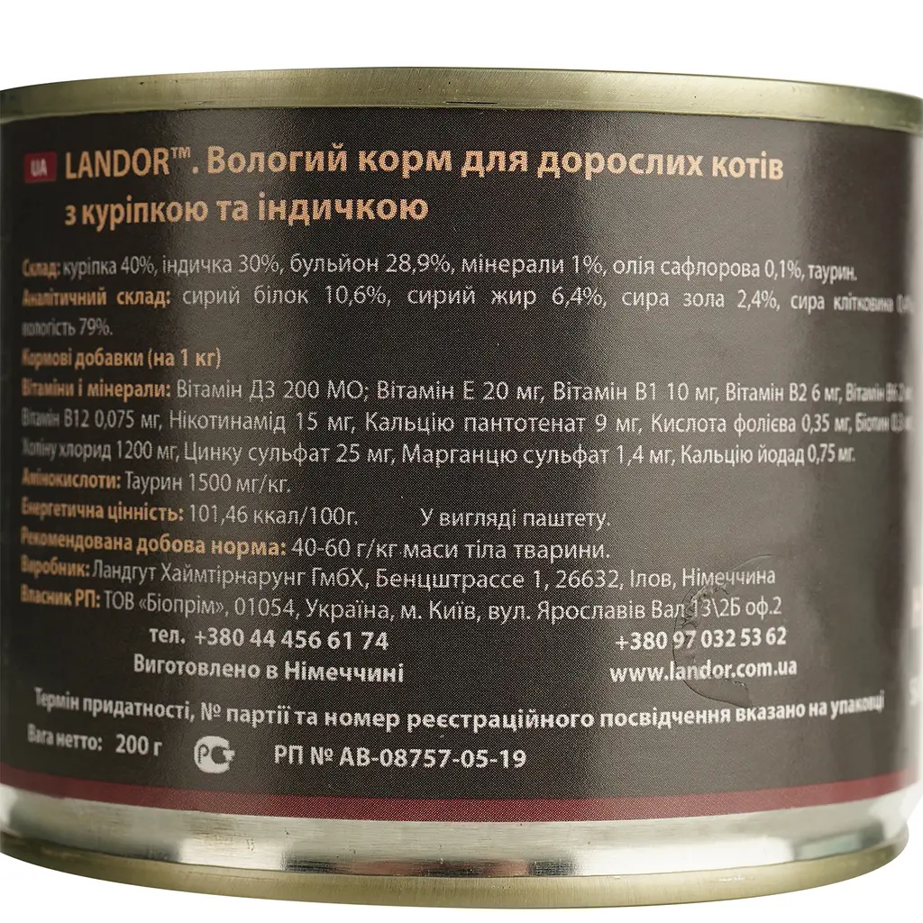 Влажный корм для кошек Landor куропатка с индейкой 200 г - фото 4