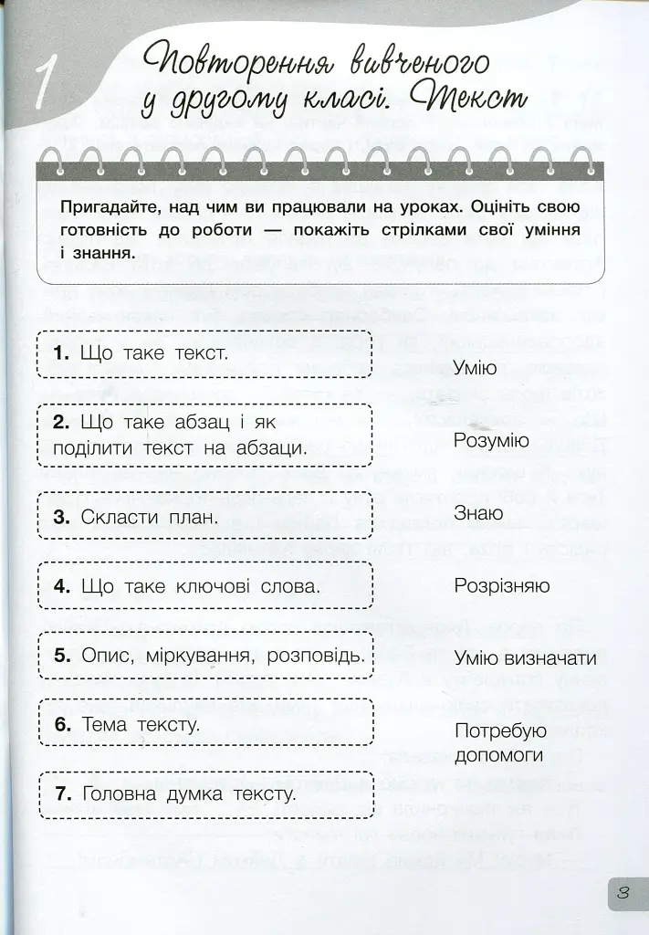 Діагностичні роботи з української мови та читання. 3 клас - фото 2