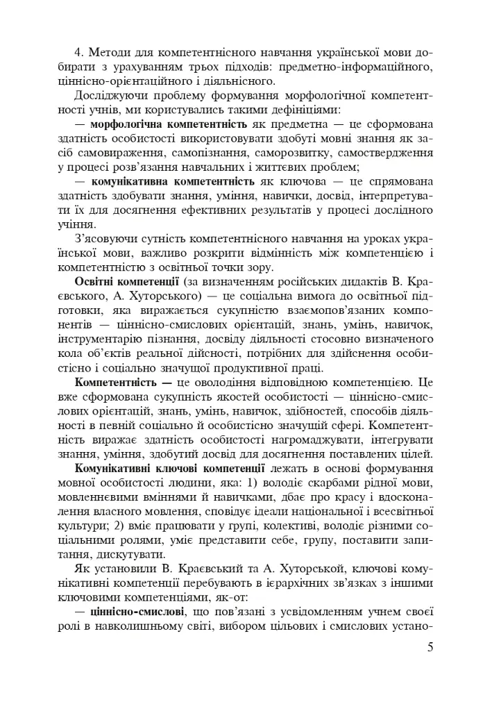 Формирование морфологической компетентности учащихся 5-7 классов на уроках украинского языка - фото 6