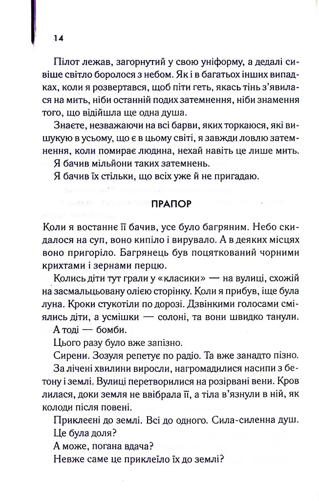 Крадійка книжок - Маркус Зузак - фото 10