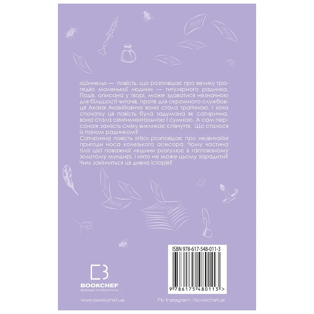 Книга Шинель. Ніс - Микола Гоголь BookChef (9786175480113) - фото 3