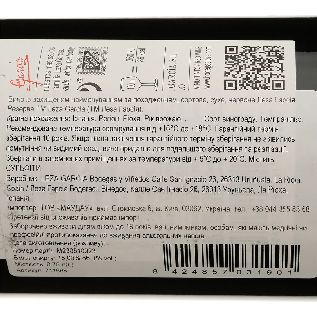 Вино Leza Garcia Reserva DOCa Rioja 2019 красное сухое 0.75 л - фото 4