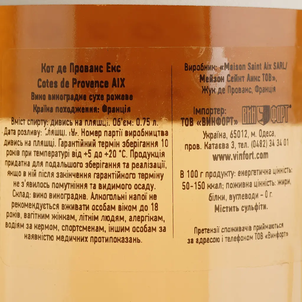 Вино Aix Cotes de Provence, розовое, сухое, 13%, 0,75 л - фото 4