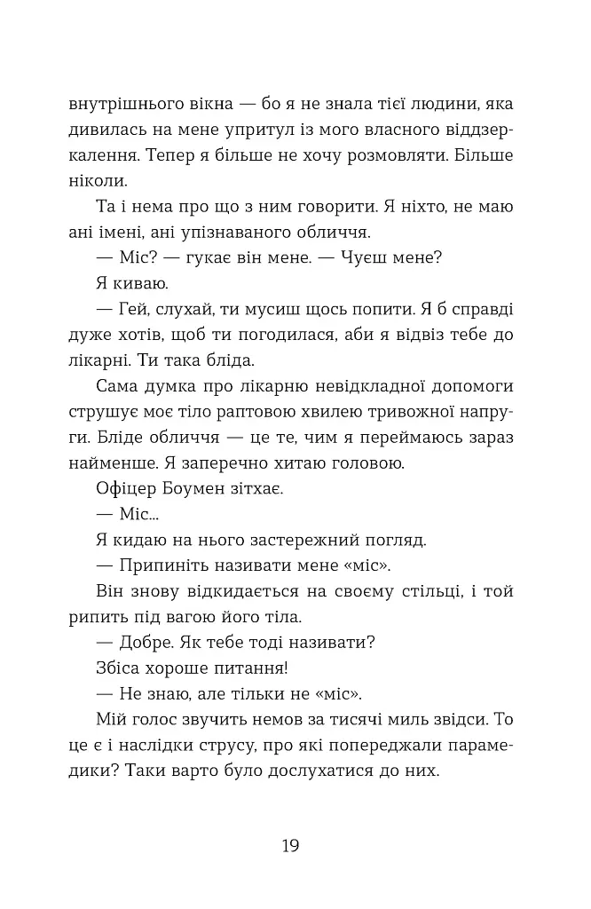 Не моє ім’я - фото 7