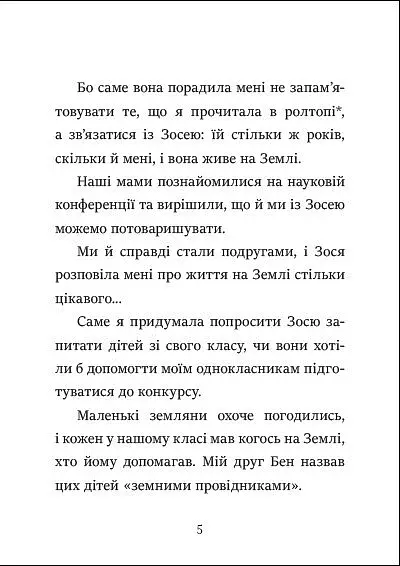 Я вже читаю. Вітання з Марса - фото 3