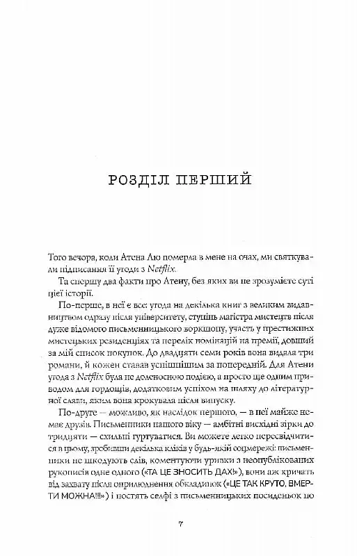 Жовтолика - фото 4