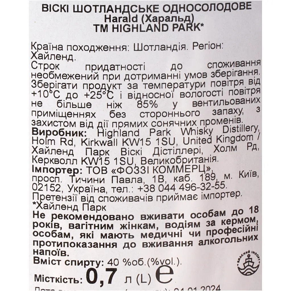 Віскі Highland Park Harald 40% 0.7 л в подарунковій коробці   - фото 11