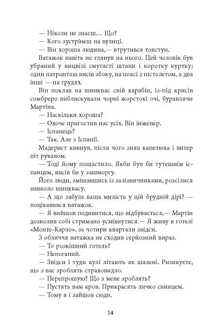 Революція - фото 13