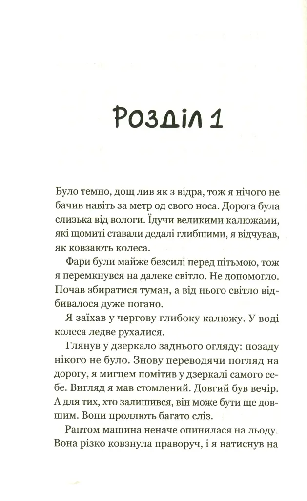 Третій візит до кафе на краю світу. Книга 3 - фото 5
