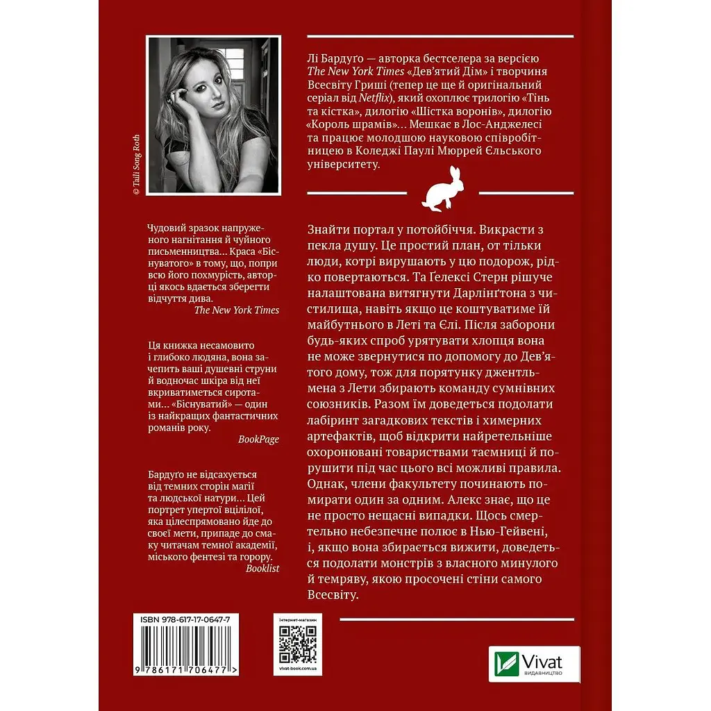 Біснуватий - Лі Бардуґо  - фото 2