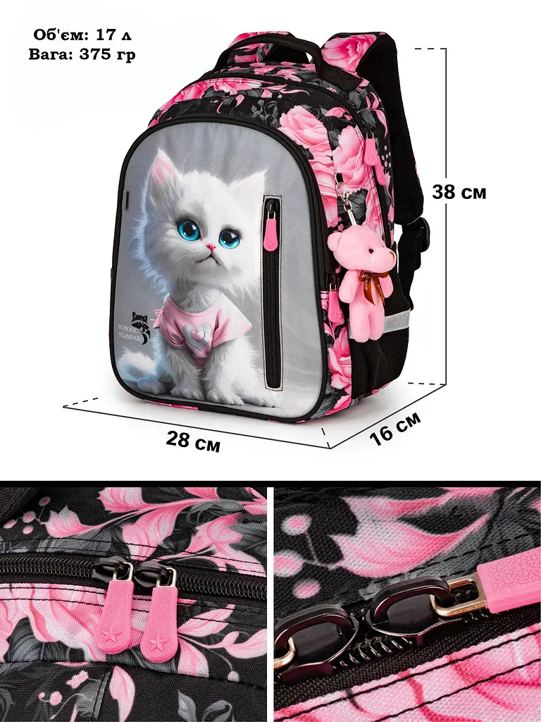 Шкільний рюкзак School Standard 375 гр 17 літрів Рожевий - фото 3