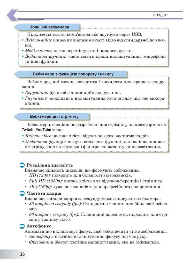 Інформатика. Підручник. 8 клас - Інна Тріщук - фото 24