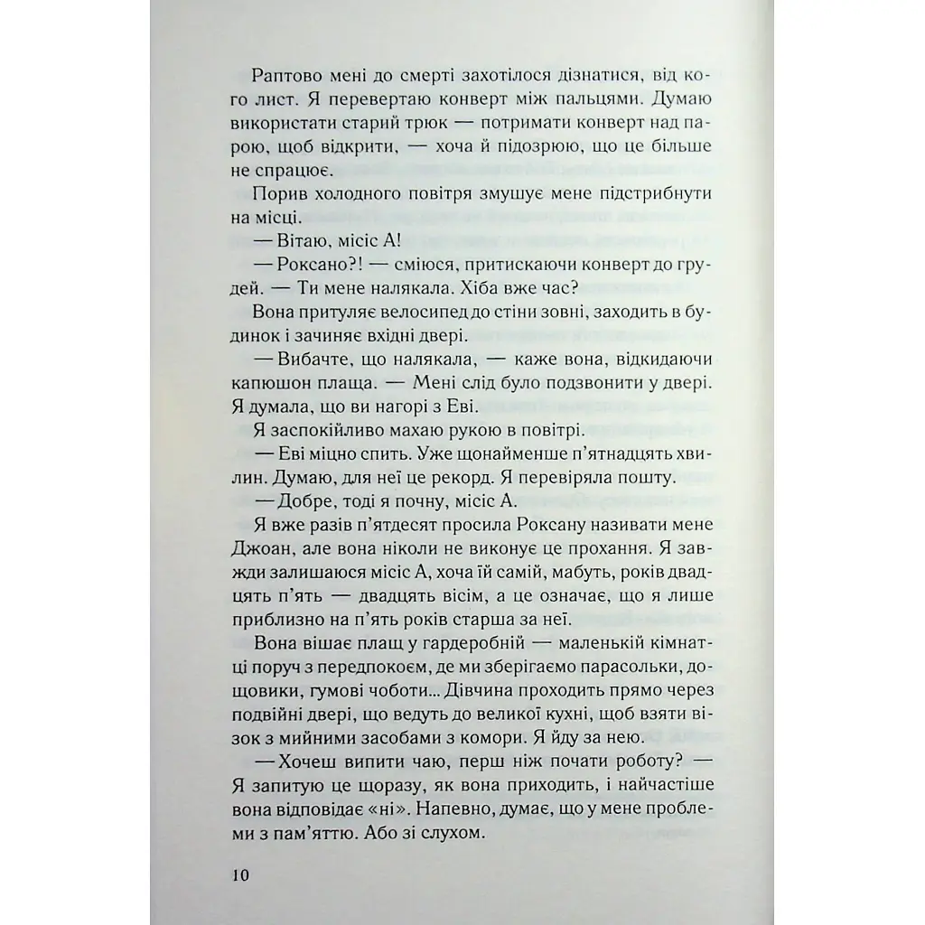 Книга Не дозволяй їй залишатися - Нікола Сандерс КСД (9786171518919) - фото 10