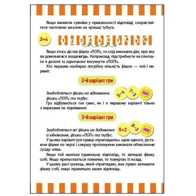 Настольная игра Ранок Играй и учись Веселый попкорн с цифрами (G1468001У) - фото 3