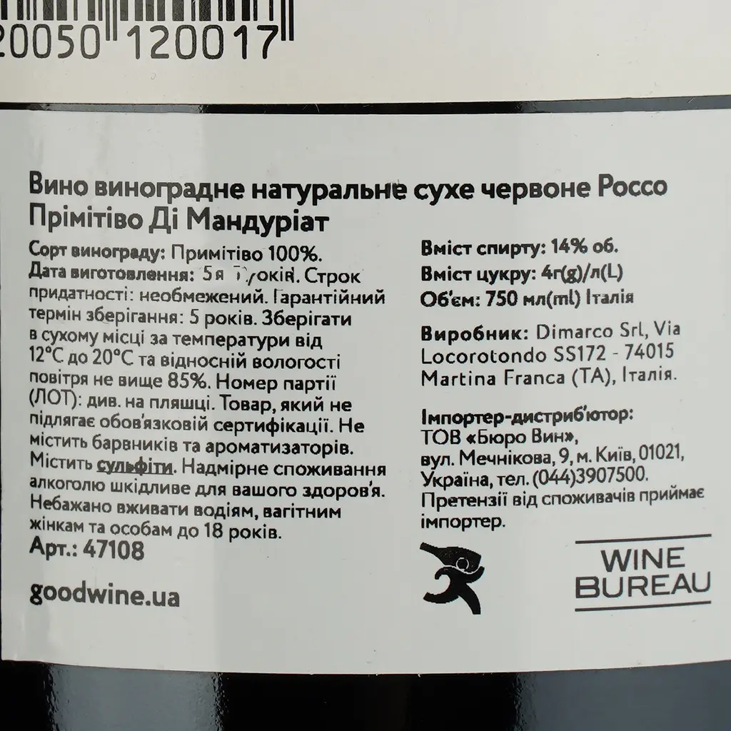Вино Di Marco Rosso Primitivo Di Manduria, 14%, 0,75 л - фото 4