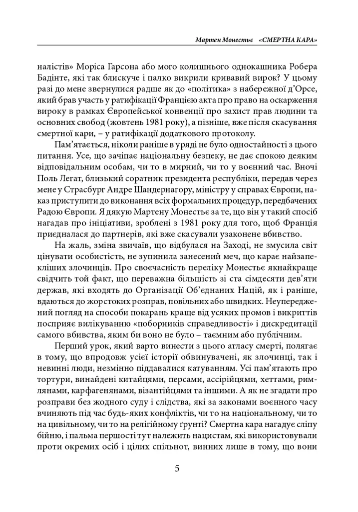 Смертна кара. Історія та види вищої міри покарання від початку часів до наших днів - фото 4