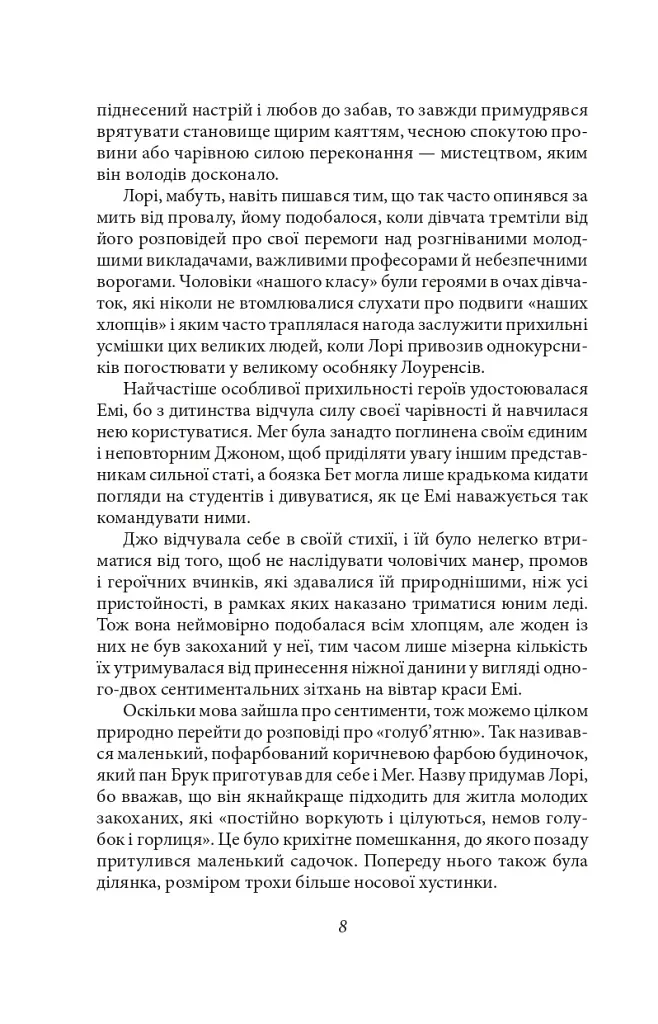 Маленькі жінки. 2 частина - фото 7