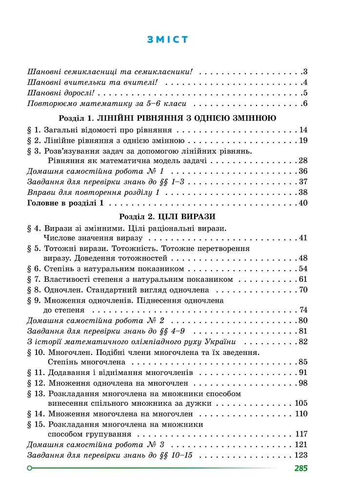 Алгебра. 7 клас - Олександр Істер - фото 2