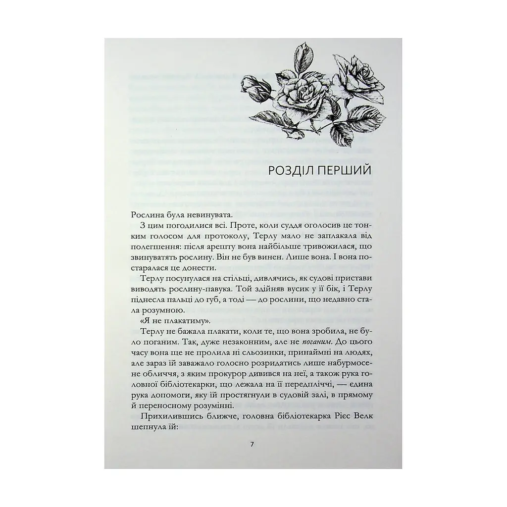 Книга Зачарована теплиця. Книга 2 - Сара Бет Дерст КСД (9786171519343) - фото 6