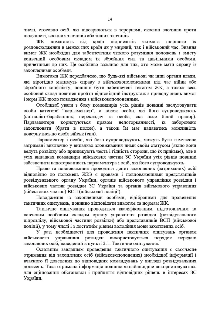 Доктрина «Поводження із захопленими особами, документами та майном» - - фото 13