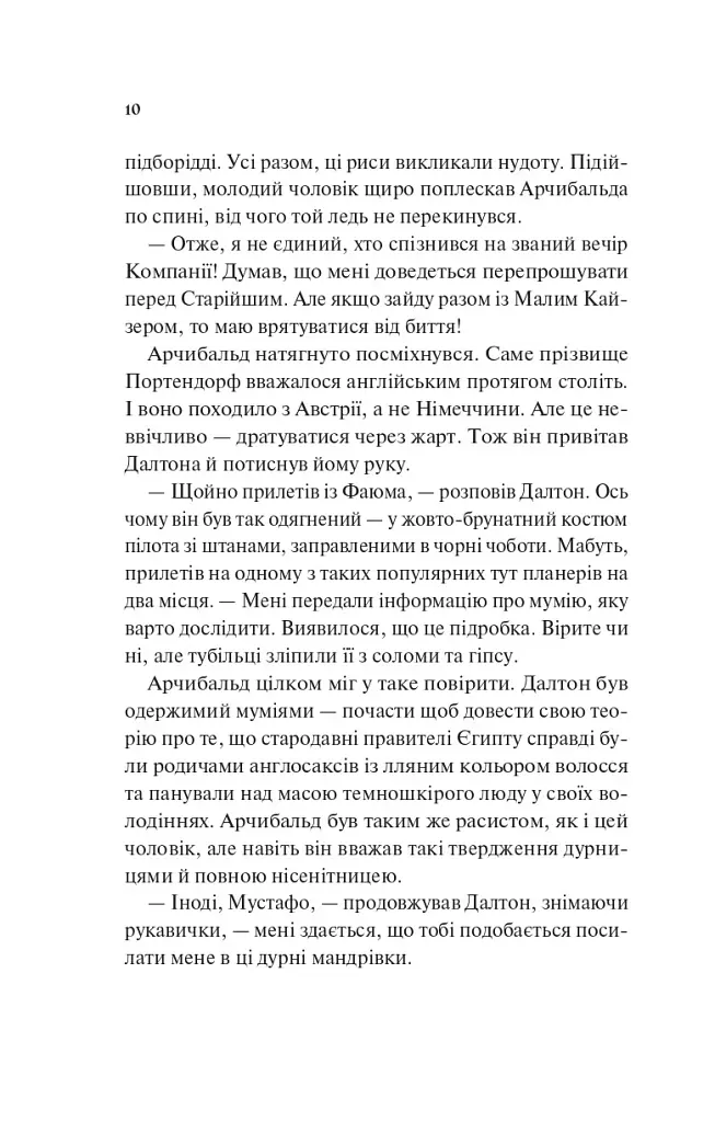 Володар джинів. Всесвіт мертвих джинів. Книга 1 - фото 6