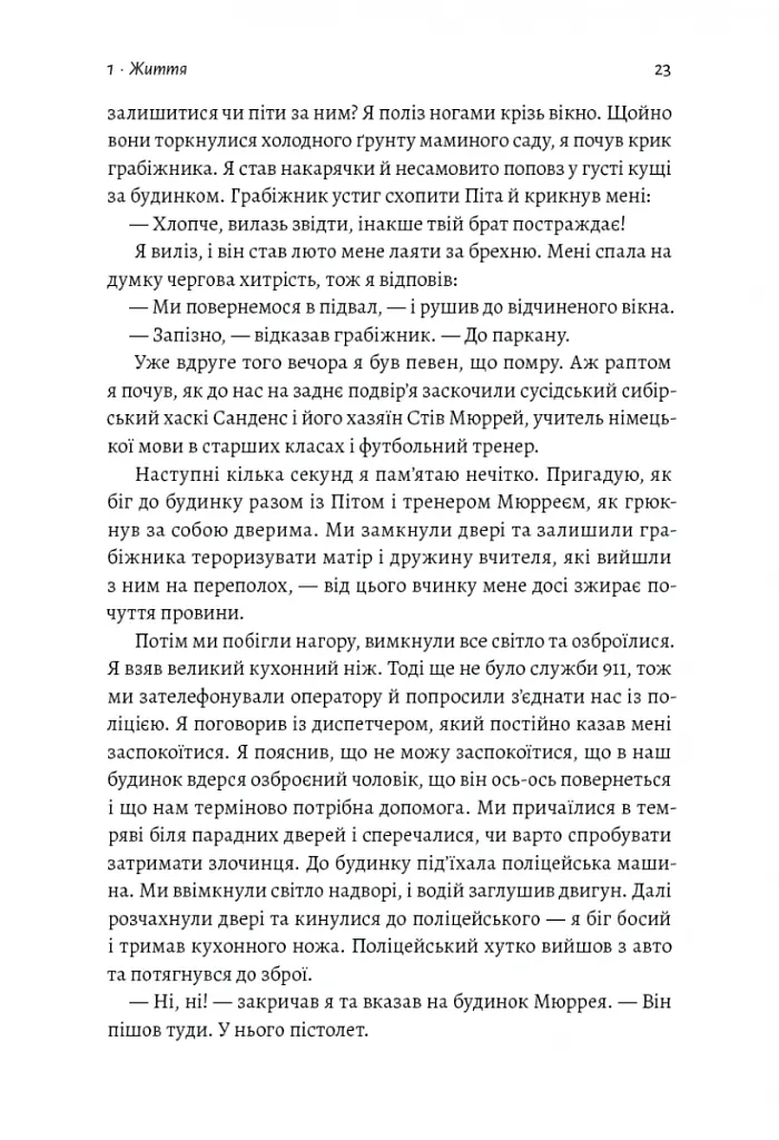 Вища вірність. Правда, брехня і лідерство. Спогади директора ФБР - - фото 9