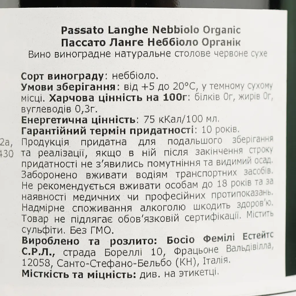 Уцінка. Вино Luca Bosio Passato Langhe Nebbiolo Organic 14.5% червоне сухе 0.75 л - фото 4