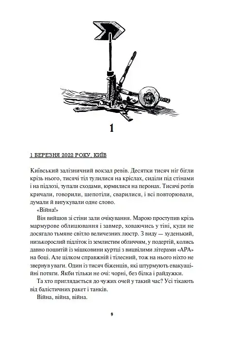 Діти вогненного часу - фото 3