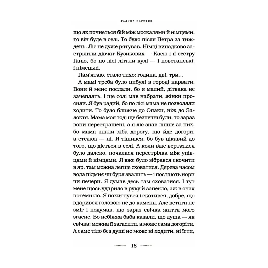 Книга Око світу - Галина Пагутяк А-ба-ба-га-ла-ма-га (9786175852286) - фото 4