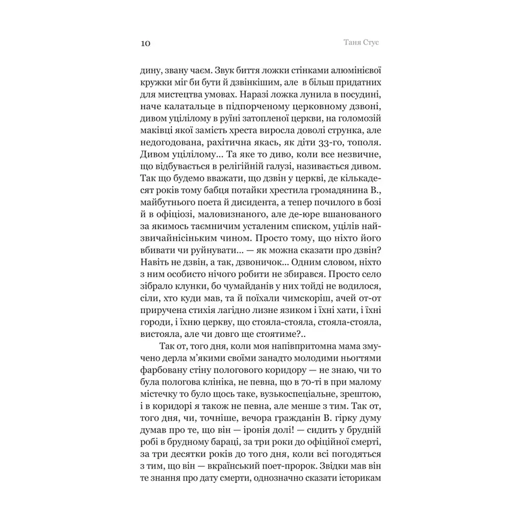 Книга Проростання - Таня Стус Yakaboo Publishing (9786178222567) - фото 7