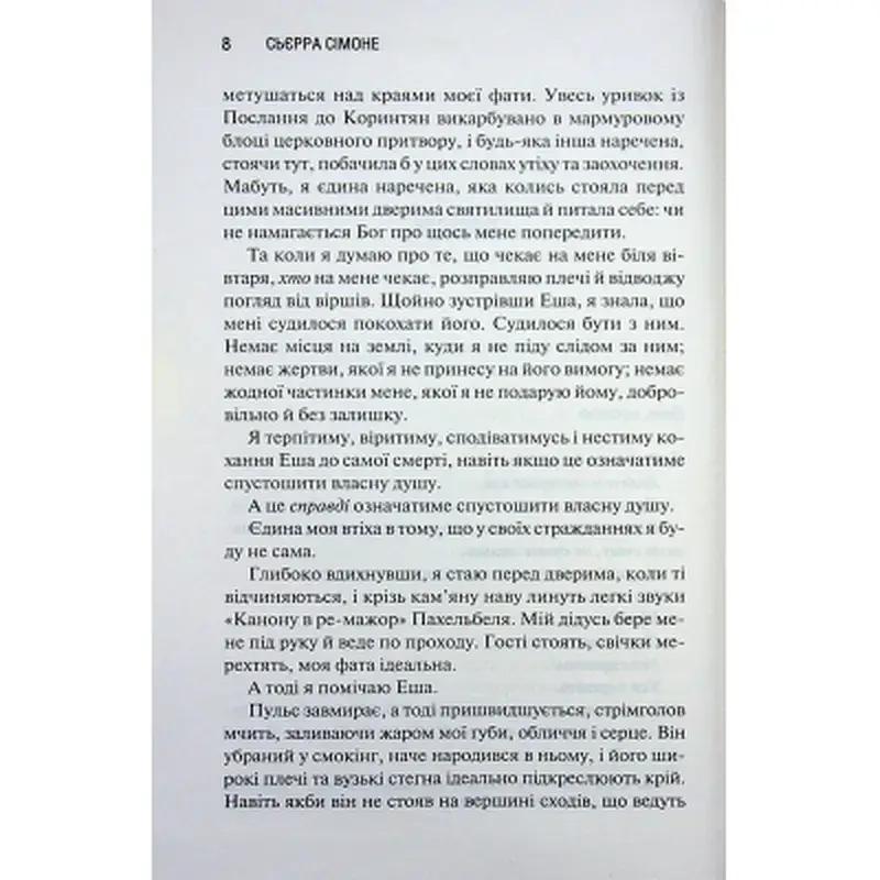 Книга Американська королева. Книга 1 - Сьєрра Сімоне КСД (9786171518001) - фото 5
