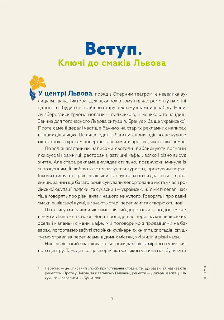 Львівська кухня. Моя кулінарна подорож Галичиною - Маріанна Душар - фото 3