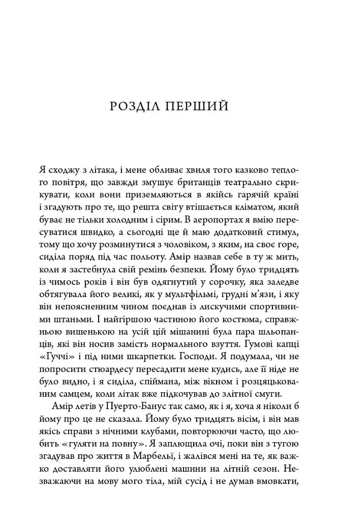 Як убити свою сім’ю - фото 8