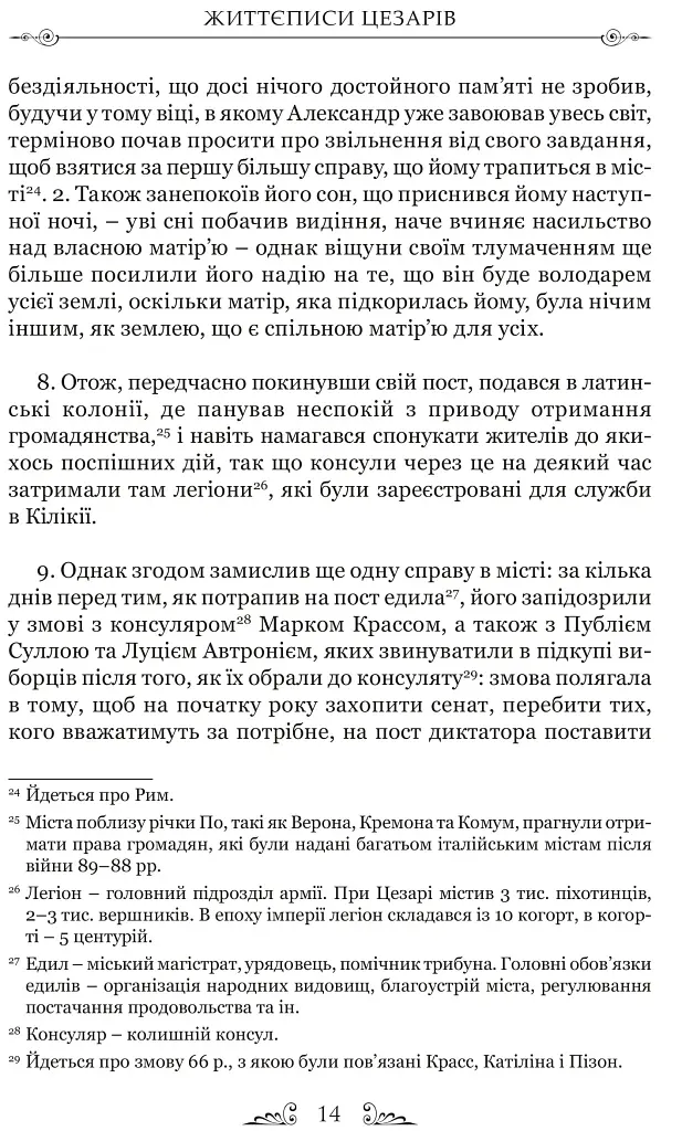 Життєписи цезарів - фото 6