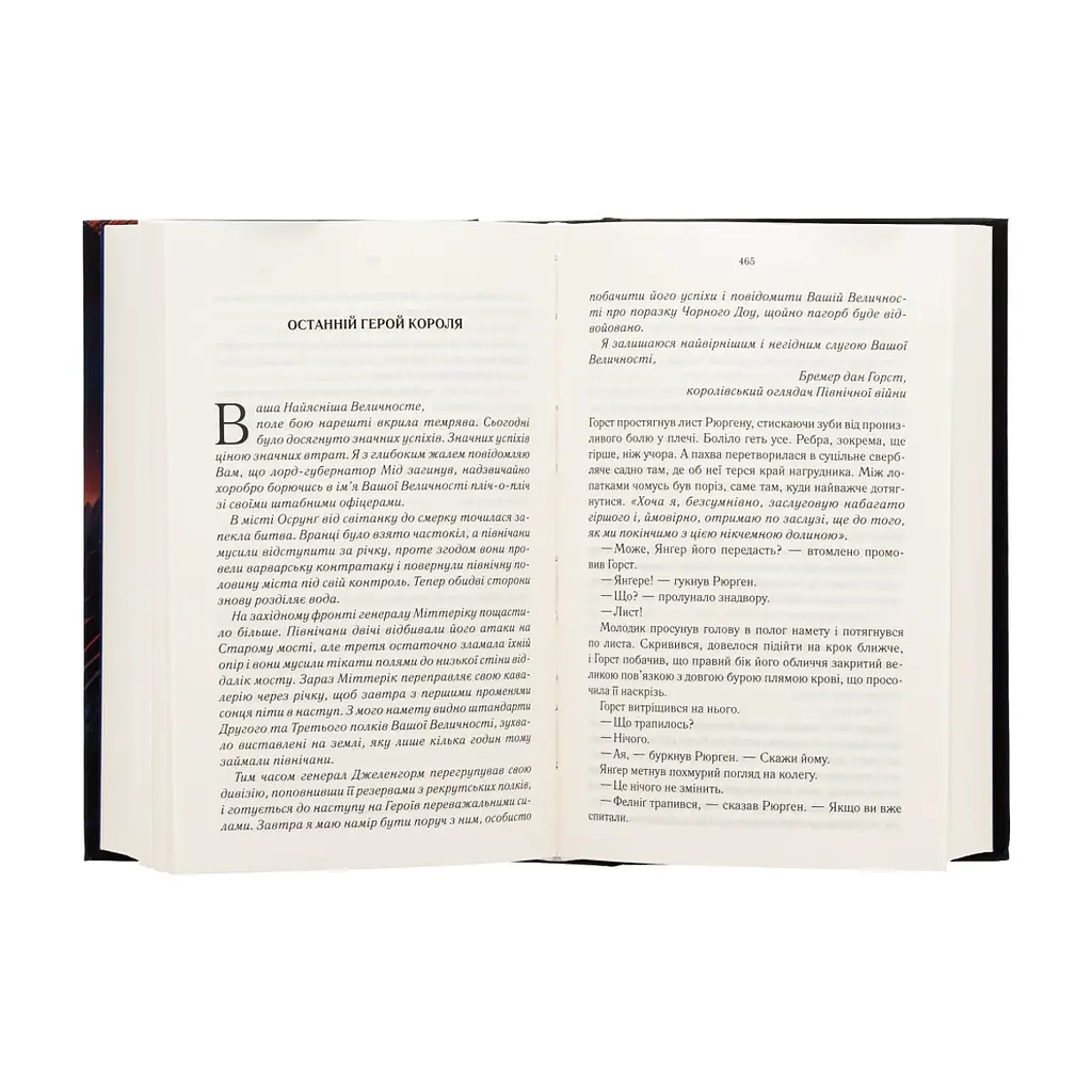 Книга Герої - Джо Аберкромбі КСД (9786171507876) - фото 6