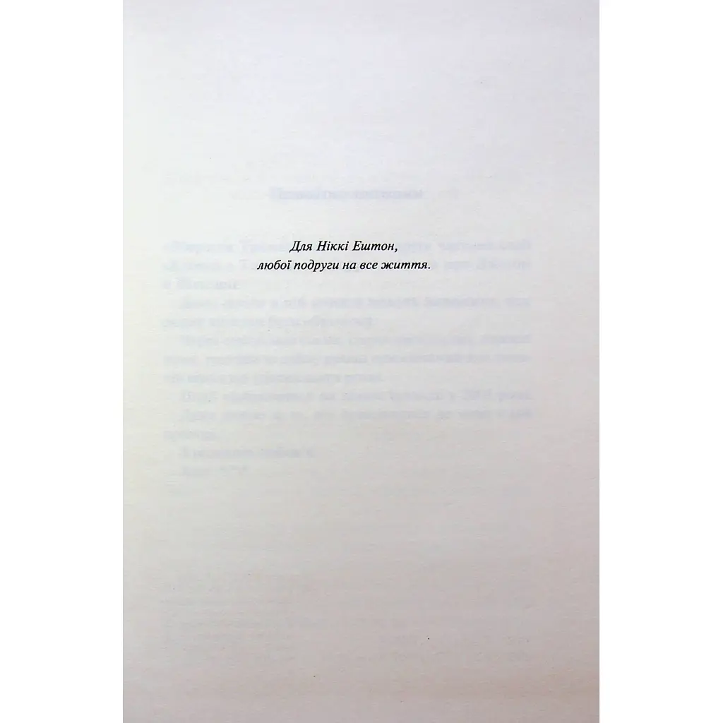 Книга Вберегти Тринадцятого. Книга 2 - Хлої Волш КСД (9786171517998) - фото 8