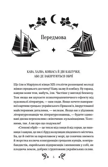 Степові обрії - фото 4