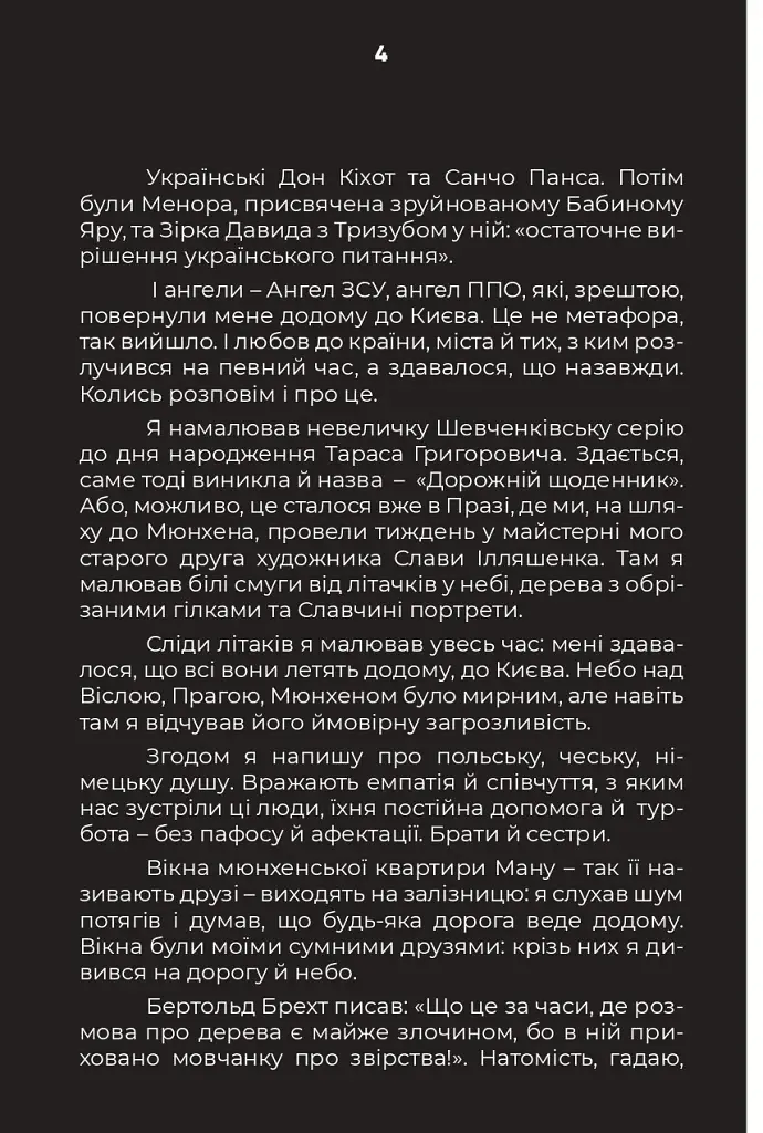 Дорожній щоденник - фото 4
