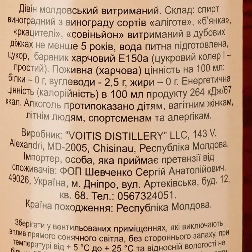 Дівін Staromoldavski 5* 40% 0.5 л - фото 3