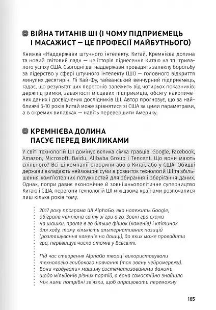 Штучний інтелект і нейромережі - - фото 24