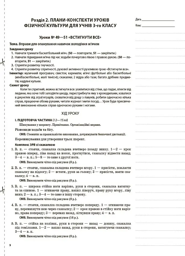 Фізична культура. 3 клас. 2 семестр - фото 3
