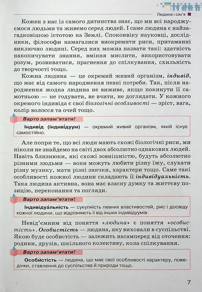 Україна і Світ. Вступ до історії та громадянської освіти 6 клас - фото 3