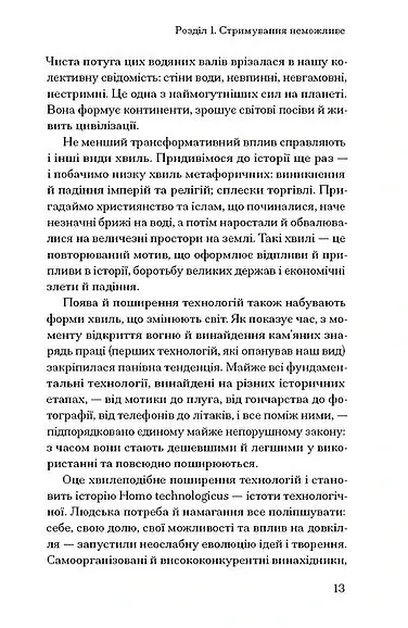 Прийдешня хвиля - фото 7