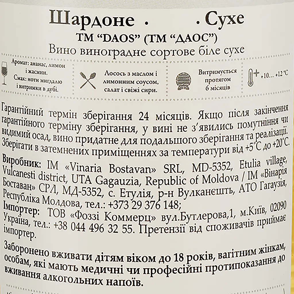 Вино Bostavan DAOS Reserve Chardonnay, 13%, 0,75 л (755061) - фото 3