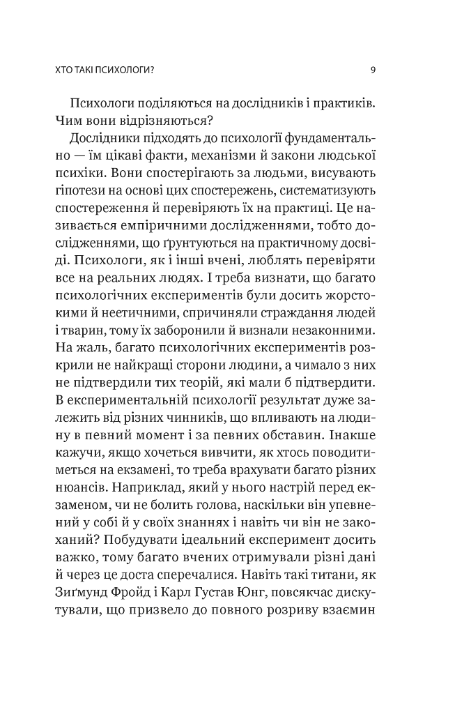 Я іду до психолога - Катерина Гольцберг - фото 6
