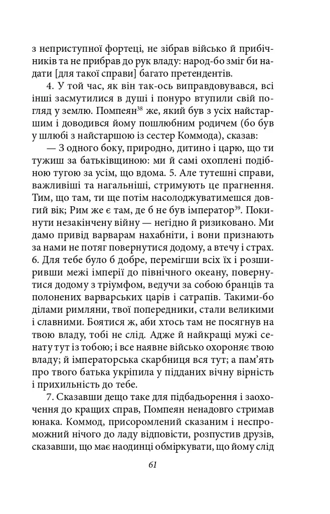 Історія Римської держави після Марка Аврелія - Геродіан - фото 16