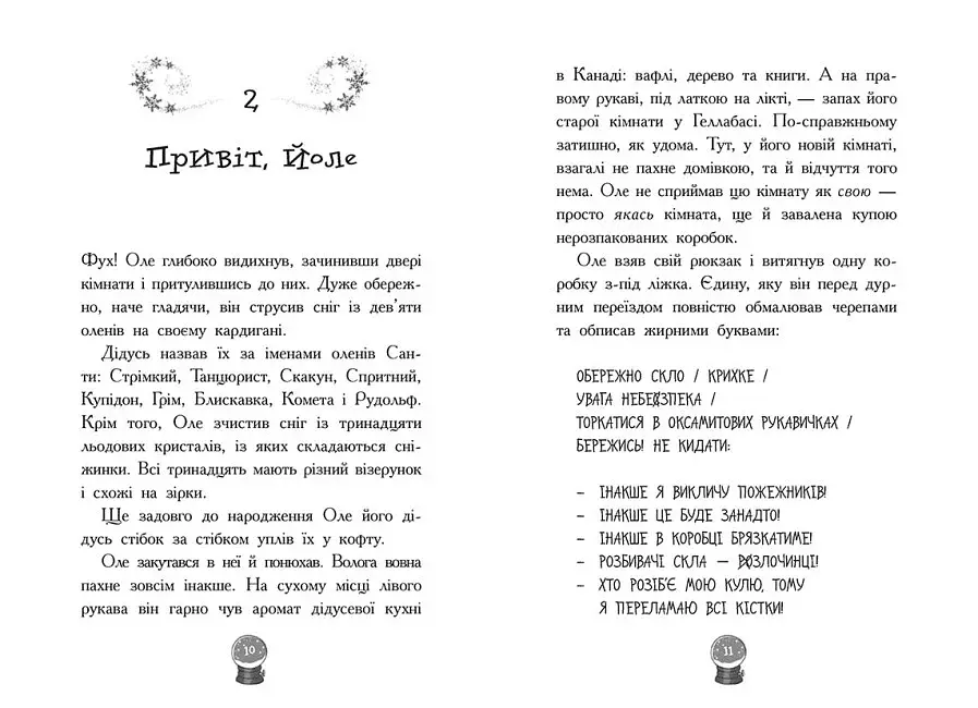 Снігові історії. Мій Єті. Зимове диво для Оле - фото 6